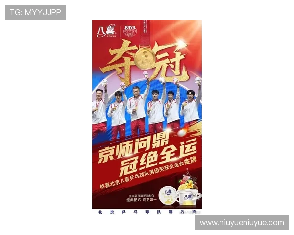 北京乒乓球队在全国配合排行榜中荣登第七名展现强大实力与团队默契